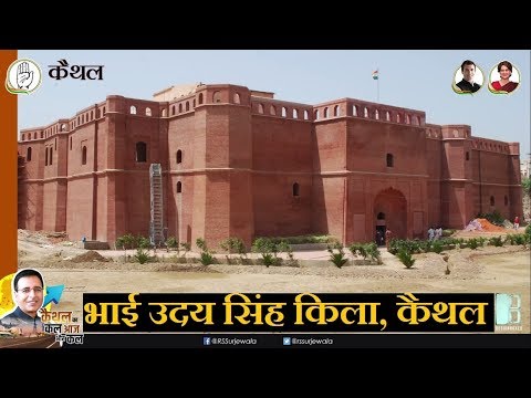 Bhai Udai Singh Fort, Kaithal : Kaithal Ka Kal Aaj Aur Kal