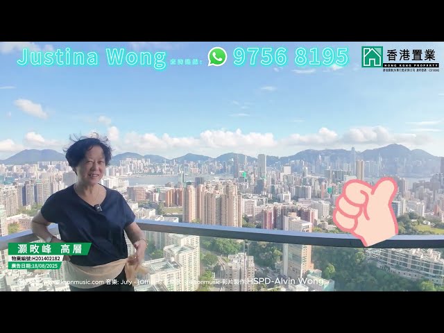 【Justina「置」筍推介】灝畋峰高層