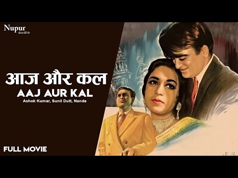 Aaj Aur Kal (1963) Full Movie | Ashok Kumar, Sunil Dutt, Nanda | Old Hindi Superhit Bollywood Movie