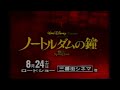 Japanese Hunchback Of Notre Dame Ad 1996