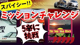 スパイシーなミッションチャレンジ/青空ツボミの旦那の居ぬ間にゲームしちゃえ！