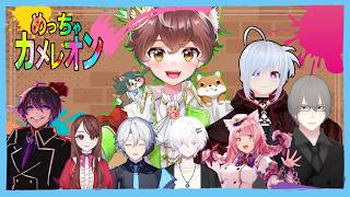 【めっちゃカメレオン】かくれんぼ勝負。だれが上手に隠れられるか！