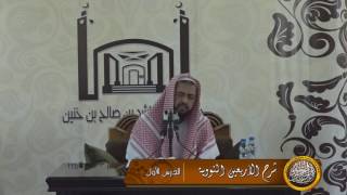 صورة شرح الاربعين  من الواحد الى عشرين(الدلم)