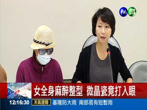 注射微晶瓷隆鼻 女眼中風幾全盲