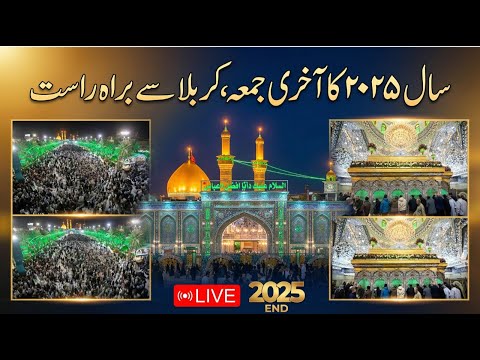 Last juma of 2025 live from karbala | Ziyarat mola Abbas as & Mola Hussain as live karbala #karbala