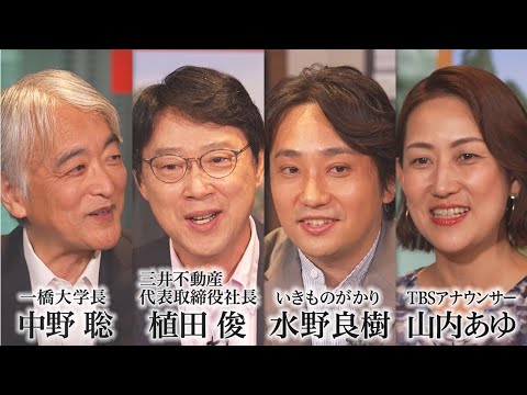 一橋大学HQウェブマガジン－卒業生４者対談－