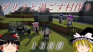 【Minecraft】ゲリラと過ごす村作り13日目【ゆっくり実況】