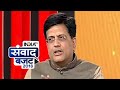 Rail budget had only become a political statement, says Piyush Goyal