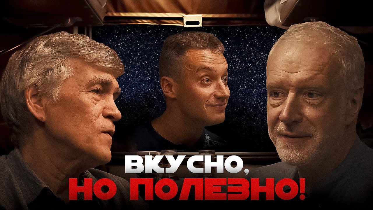 ВЫ НЕ ЗНАЛИ ЭТОГО О ЕДЕ. Семихатов, Сурдин, Новиков