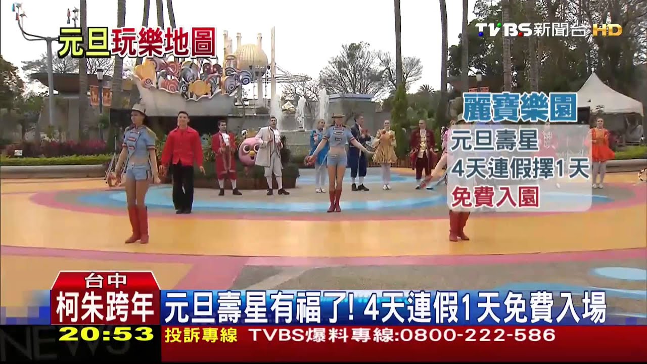 全台樂園出奇招!門票優惠 賺元旦連假財