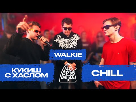 Video thumbnail for 17/04/22: КУКИШ С ХАСЛОМ vs WALKIE vs CHILL