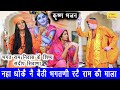 कृष्ण भजन नहा धोकै ने बैठी भगतणी रटे र�