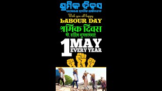 Labour Day #labourdaystatus #mayday #viral #viralvideo #status #youtubeshorts #shortsvideo #shorts