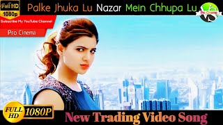 Palke Jhuka loon Nazar Mein Chhupa lu | New Trading Video Song 🎶