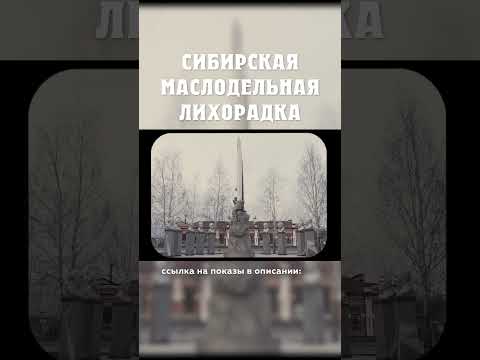 Декабристы в Ялуторовске Сибирская маслодельная лихорадка Александр Балакшин Курган