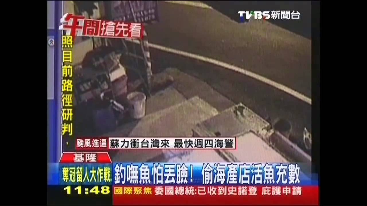 釣嘸魚怕丟臉! 偷海產店活魚充數