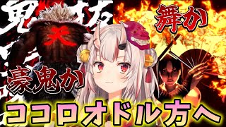 【はじめてのSF6】豪鬼と舞に心を踊らせるお嬢【百鬼あやめ/ホロライブ切り抜き】