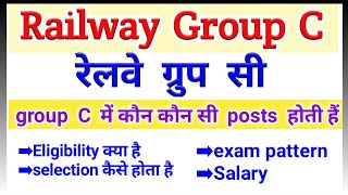 Railway group c posts details in Hindi|railway group c job |railway group c posts list with salary |