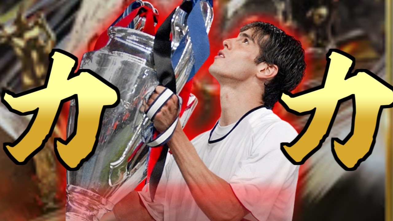 トロフィータイタン初日！気になりすぎるSBCカカを使おう【FC26】