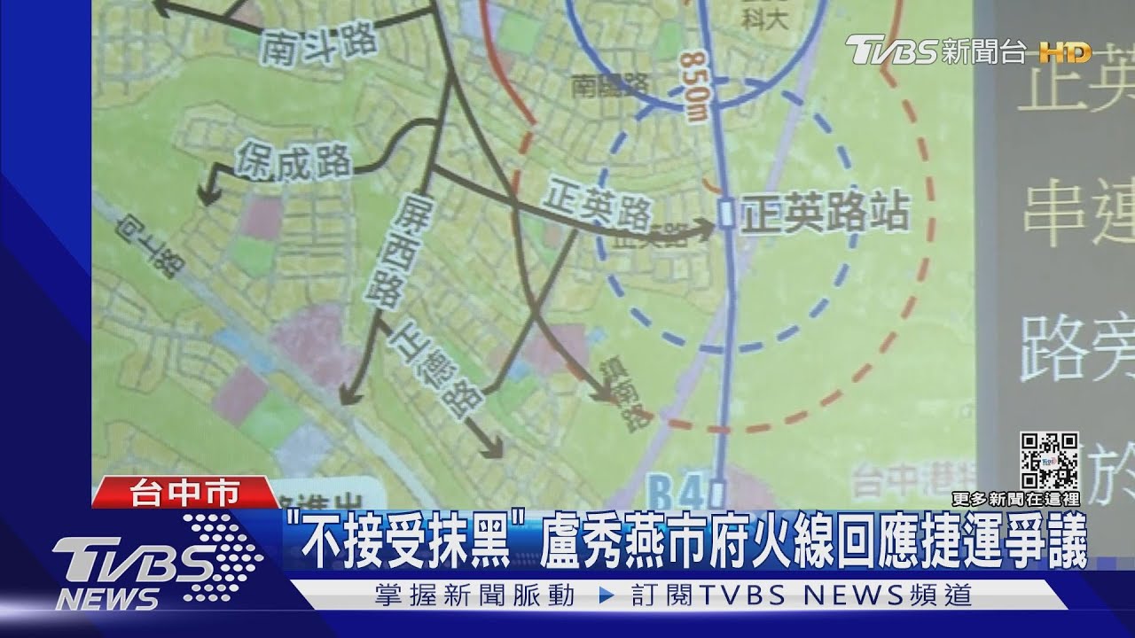 「不接受抹黑」 盧秀燕市府火線回應捷運爭議