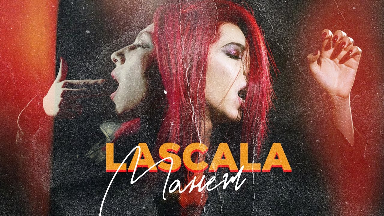 LASCALA — Манеж