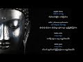 The Chant Of Metta By Imee Ooi Pali Dialect With Roman Myanmar Scripts And Myanmar Translation