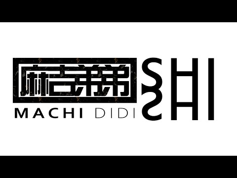 麻吉弟弟 MACHI DIDI ft. 孫盛希 Shi Shi 「我們 Holding On」(Official Audio)
