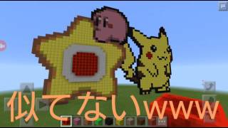 【マインクラフトPE】ドットクラフト その⑵