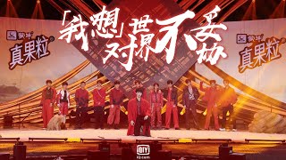 [FULL AUDIO] Youth With You 3 (青春有你3) - Ximen Youth (西门少年)