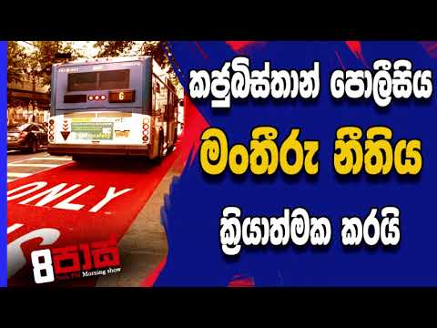 NETH FM 8 Pass Jokes 2020.09.30 | කජුබිස්තාන් පොලීසිය මංතීරු නීතිය ක්‍රියාත්මක කරයි