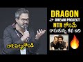 Director Prashanth Neel About Dragon Movie Shooting Update Jr NTR Prashanth Neel Interview