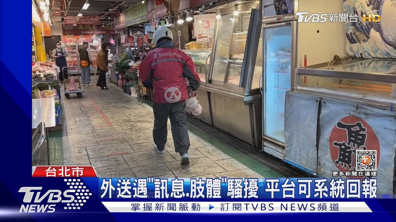 遇騷擾斷開配對　外送員憂慣犯「重辦帳號」