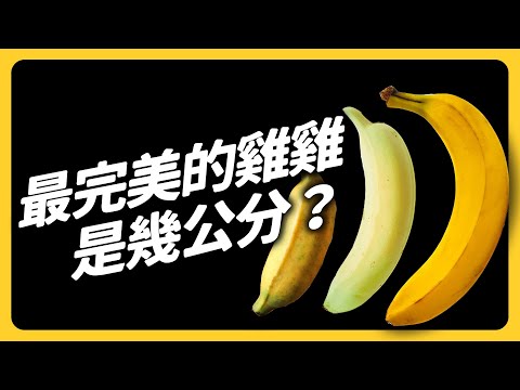 , title : '🔞 鼻子越大，雞雞越大是真的嗎？大老二排名可不可信？雞雞迷思大破解！｜《 健康迷思大破解 》EP 017｜志祺七七'