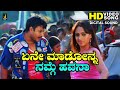 Ene Maadona Namge Havana HD Video Song Suntaragaali Darshan Rakshita Sadhu Kokila