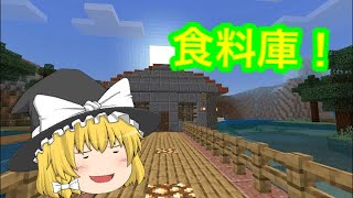 【らあるクラフト】#6そうだ。魔理沙に食料庫を作らせよう