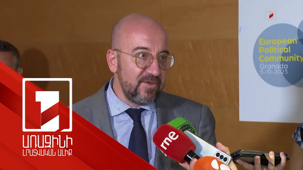 Շառլ Միշելը Հայաստան-Ադրբեջան կարգավորման գործընթացում կարևորում է երեք սկզբունք