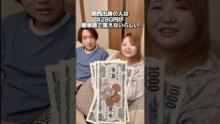 みんなは4280円って標準語で言える？？