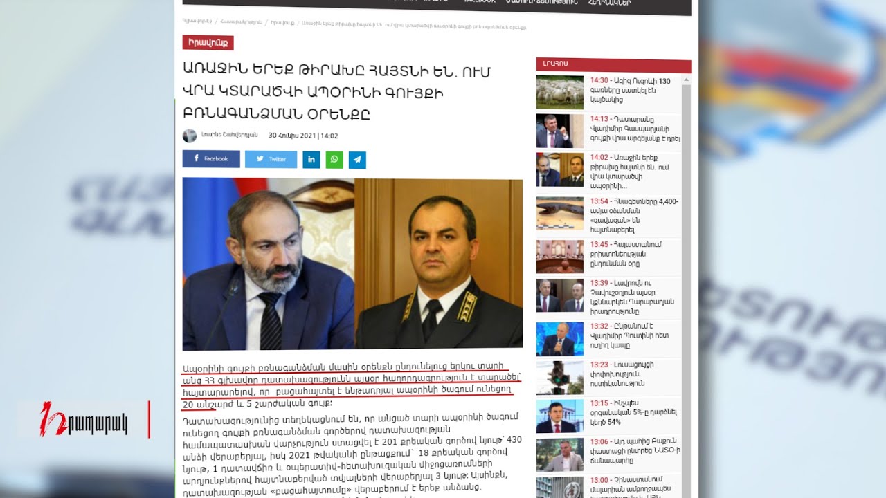 Առաջին երեք թիրախը հայտնի են․ ում վրա կտարածվի ապօրինի գույքի բռնագանձման օրենքը․ «Այս պահին»