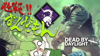 [DbD]必殺!!ずんだもん ロケットパンチネメシス〜デボアは添えるだけ〜編[VOICEVOX実況]