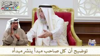 1449 - توضيح أن كل صاحب مبدأ ينشر مبدأه - عثمان الخميس