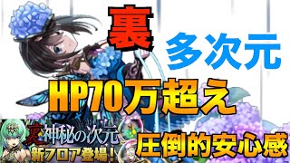【裏・多次元の越鳥】ナツル