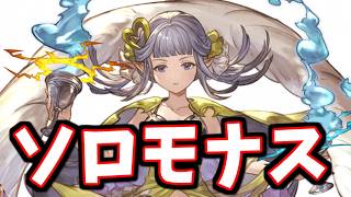 🔴昼モナス【グラブル】