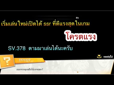 One Punch Man The Strongest เริ่มต้นใหม่SV 378