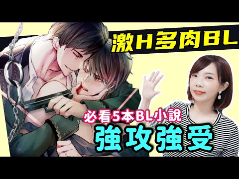 耽美強強