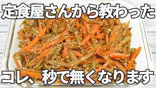 【ごぼうレシピ】オイスターソースのコクと本だしの旨みで、やみつきになる味わい✨ごぼうの香ばしさと、にんじんの甘みもよく合います！【副菜レシピ】【お弁当】【作り置き】【節約】