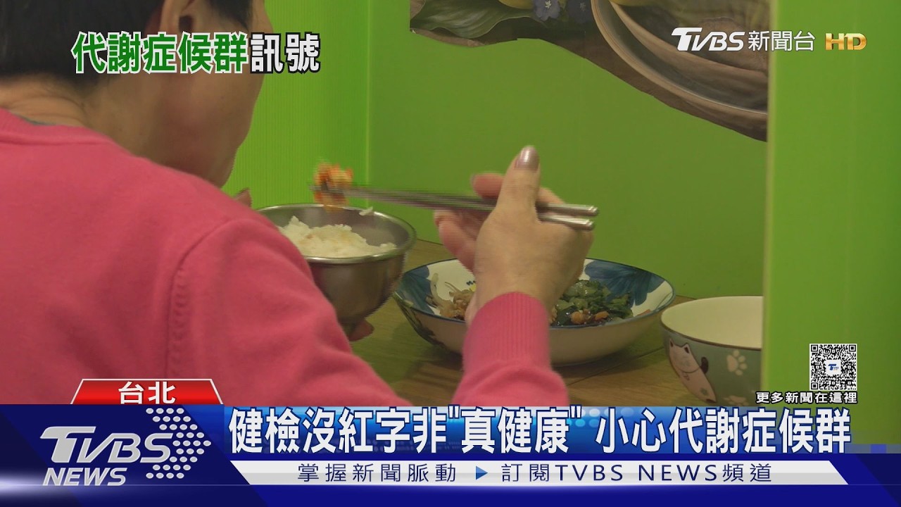 數值正常不等於沒事!醫揭代謝症候群「1+1>2」效應 5指標藏危機