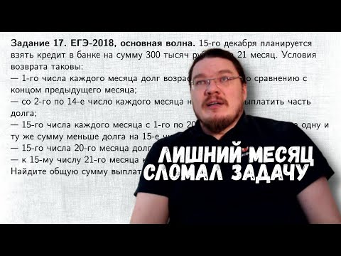 Как лишний месяц сломал экономическую задачу | ЕГЭ-2018. Задание 17. Математика | Борис Трушин |