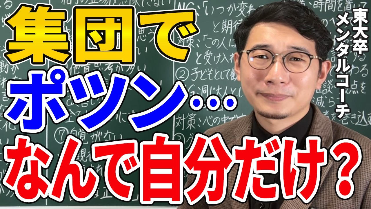 【コミュ力のせいじゃない】集団で浮いてしまう5つの理由｜楽になる対処法
