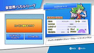 ぷよぷよテトリス　PS4版　レート潜る