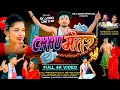 Vidio Chhu Mantar Avinashnayak Manishayadav Chhu Mantar RkLaddo Sine Star Newnagpurisong2026